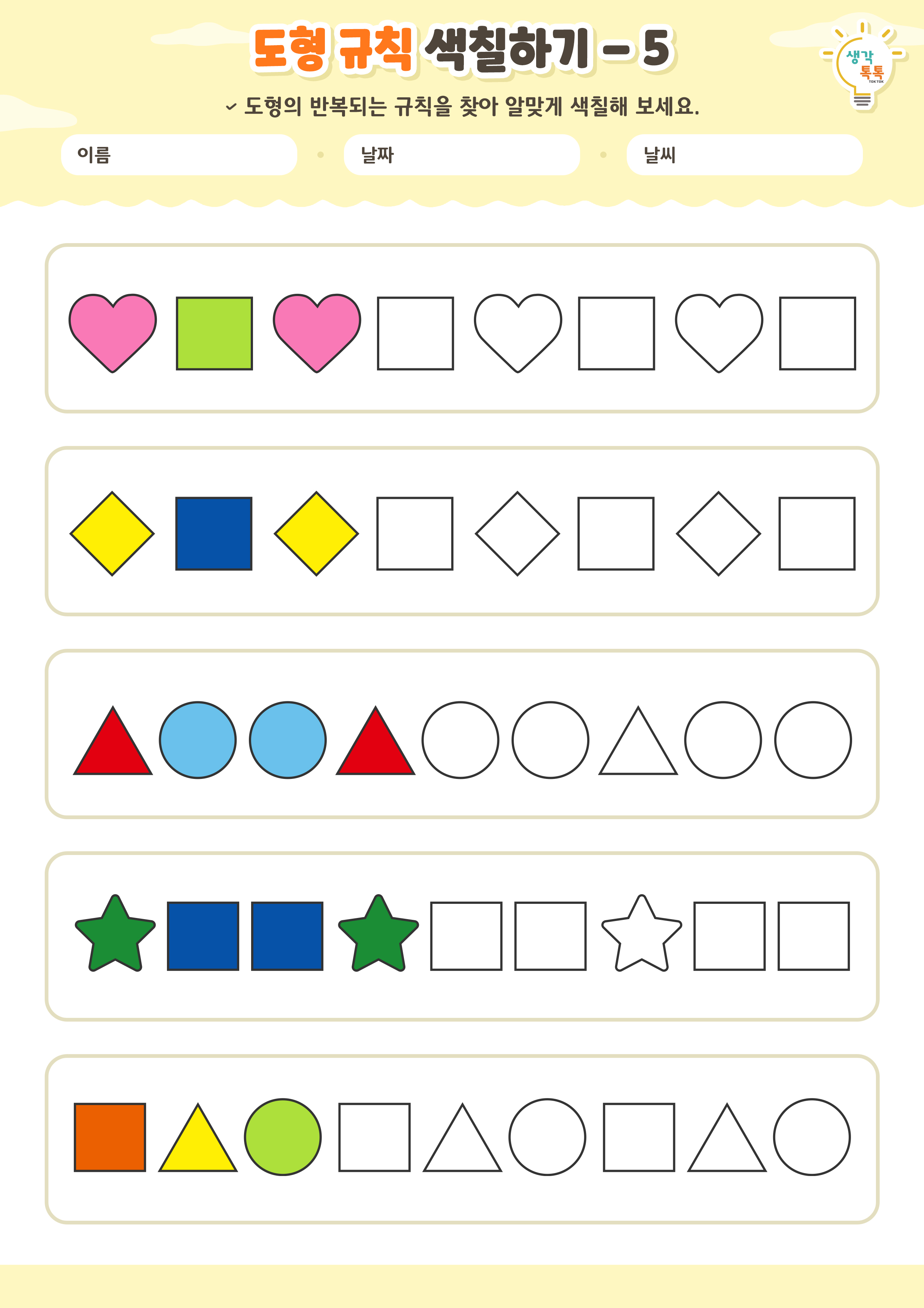 나의 가족 소개하기 활동지